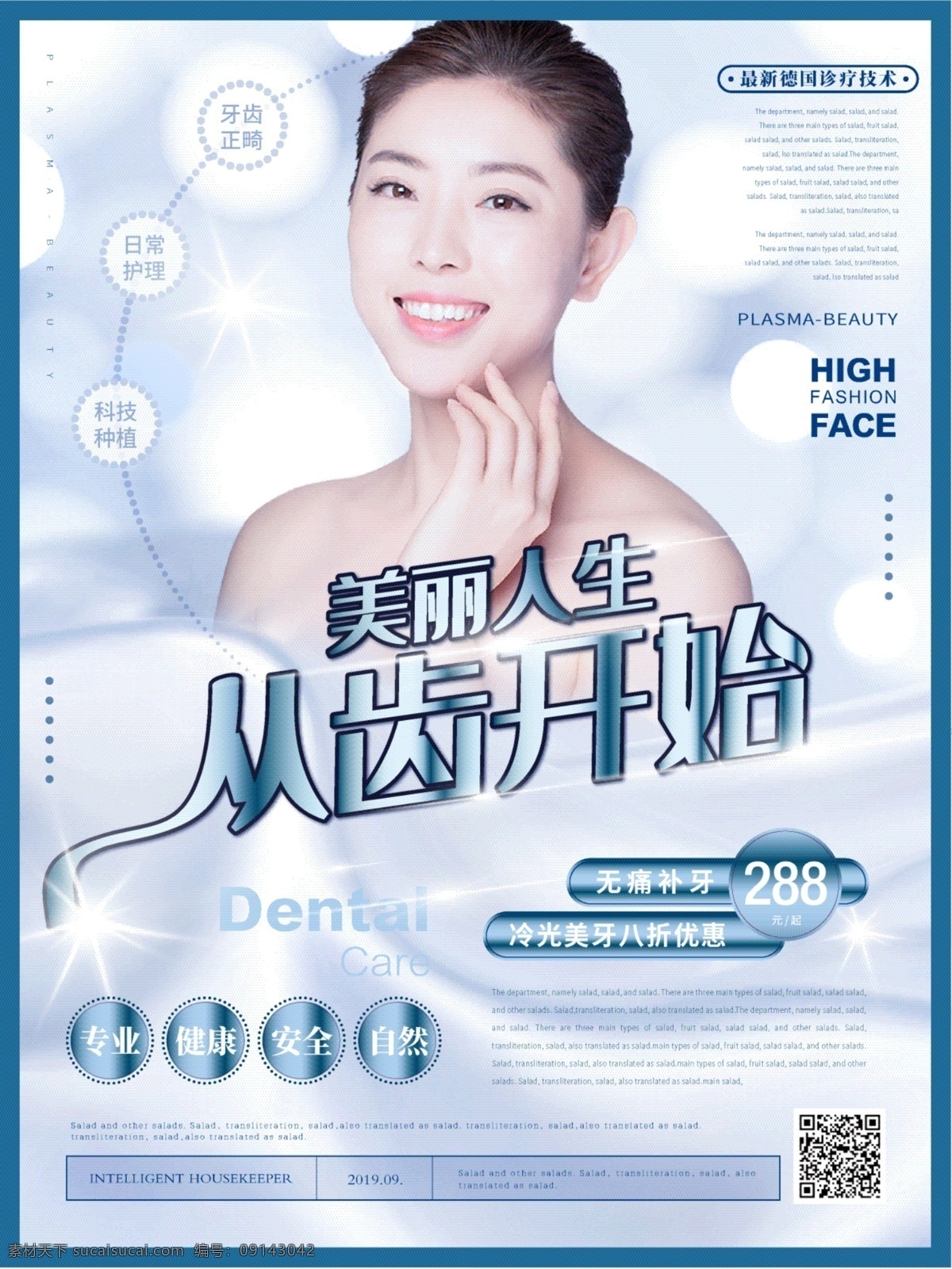 简约 风 牙齿 护理 海报 简约风 美丽人生 齿 开始 主题 牙齿护理 口腔医院 诊所 保护 牙齿美容 商业 商业海报