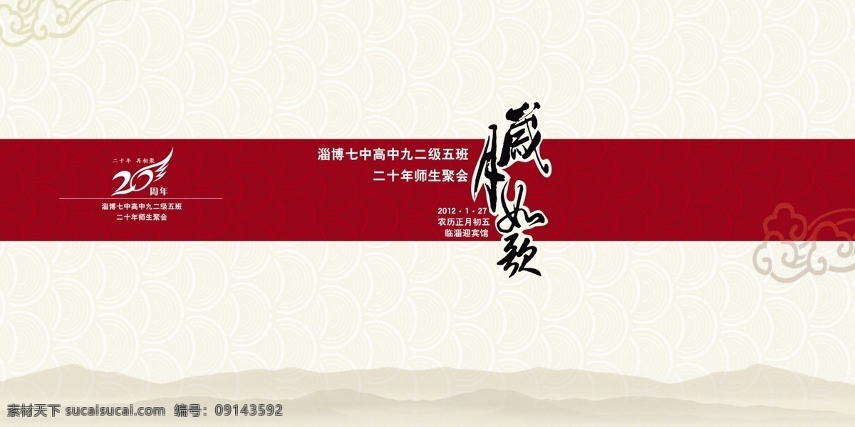 通讯录封面 通讯录 岁月如歌 剪影山 同学会 名册 封面 画册设计 广告设计模板 源文件