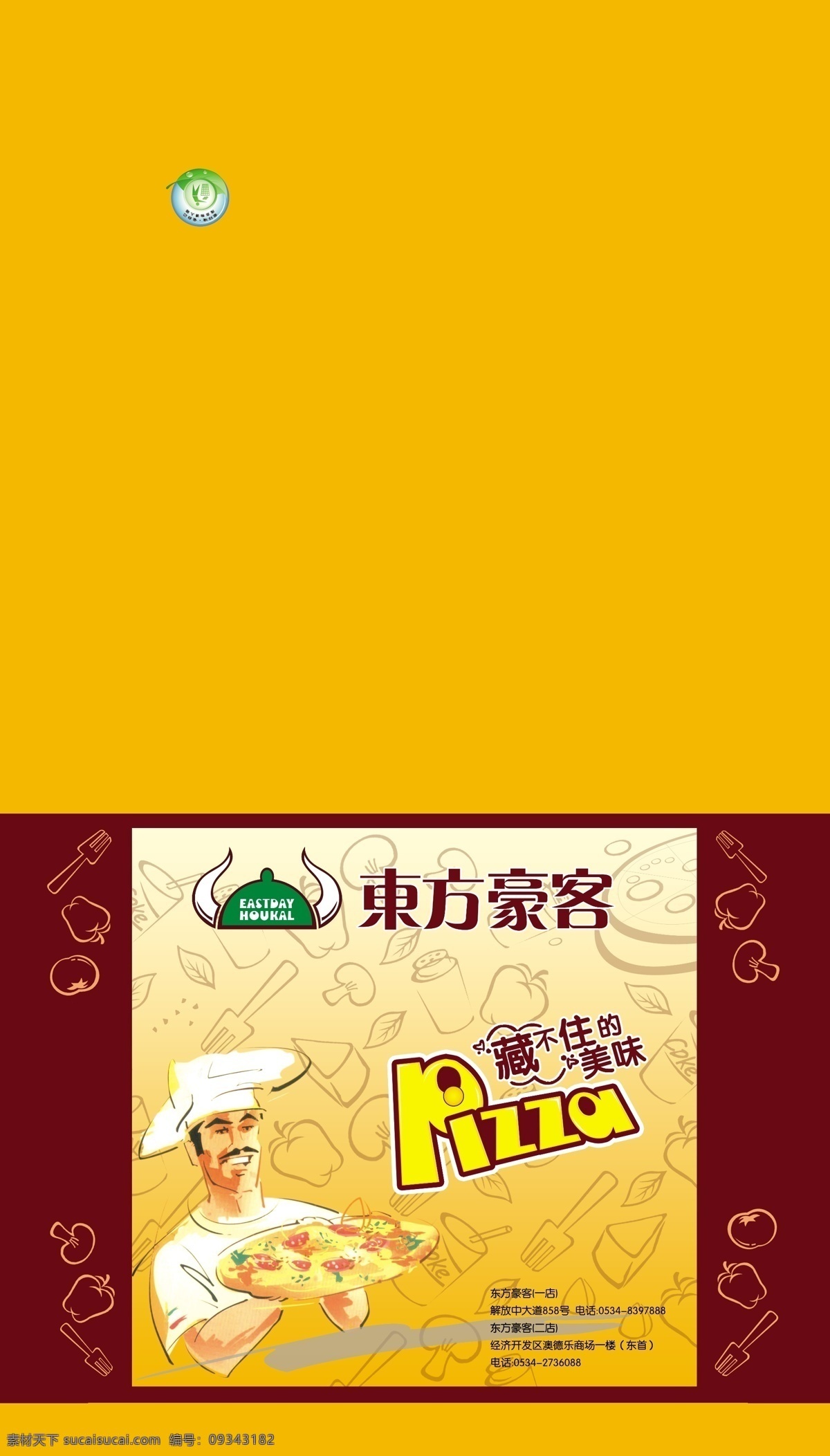 东方豪克 披萨盒 东方豪克标 厨师手端披萨 藏不住的美味 披萨 叉子 苹果 蔬菜 饮料 红底 黄底 环保