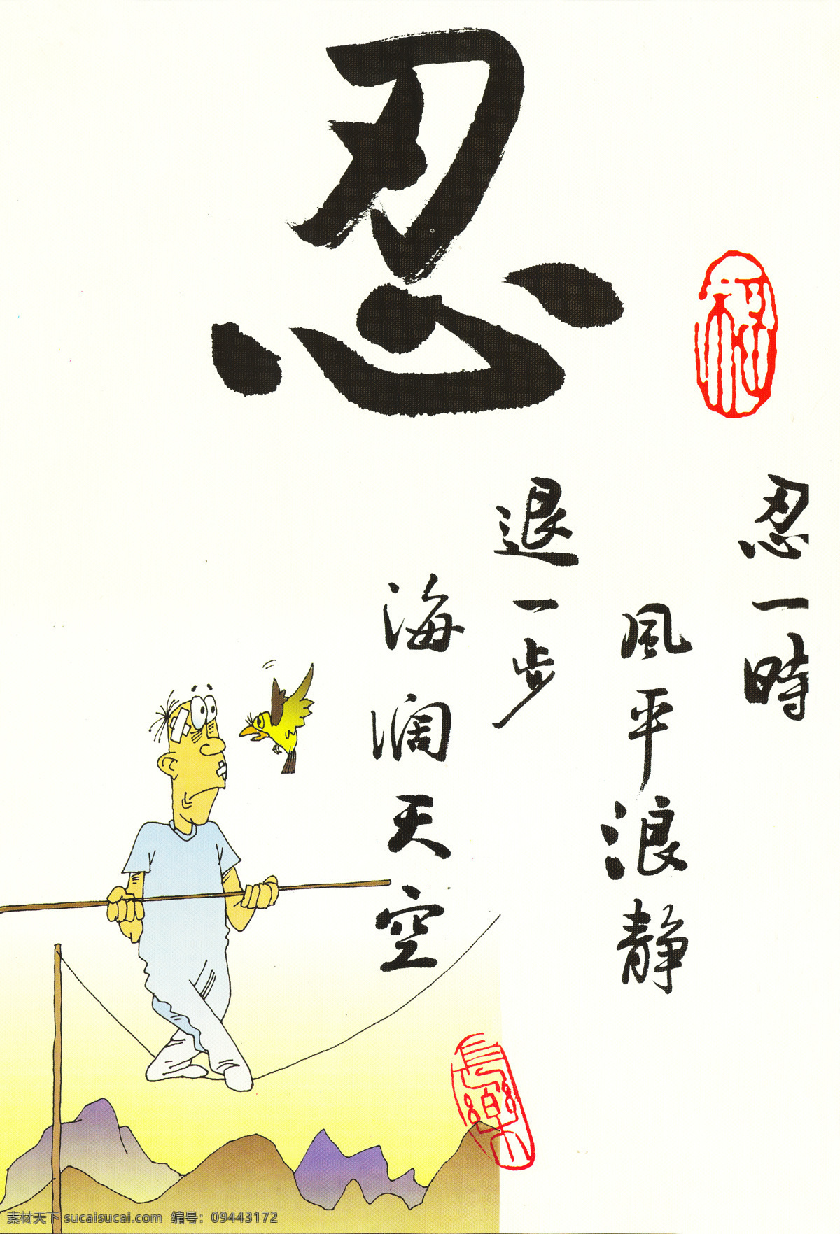 字忍 书法 艺术 动漫 字 印章 装饰画 书法艺术 绘画书法 文化艺术