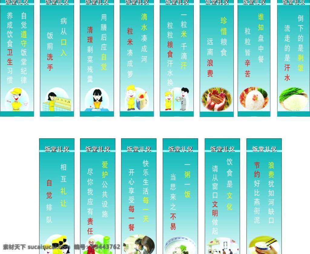 纪律 节约 浪费 粮食 生活百科 食堂礼仪 文明 洗手 食堂 礼仪 矢量 模板下载 清理 粒米 辛苦 汗水 自觉 责任 每一餐 不易 展板 公益展板设计