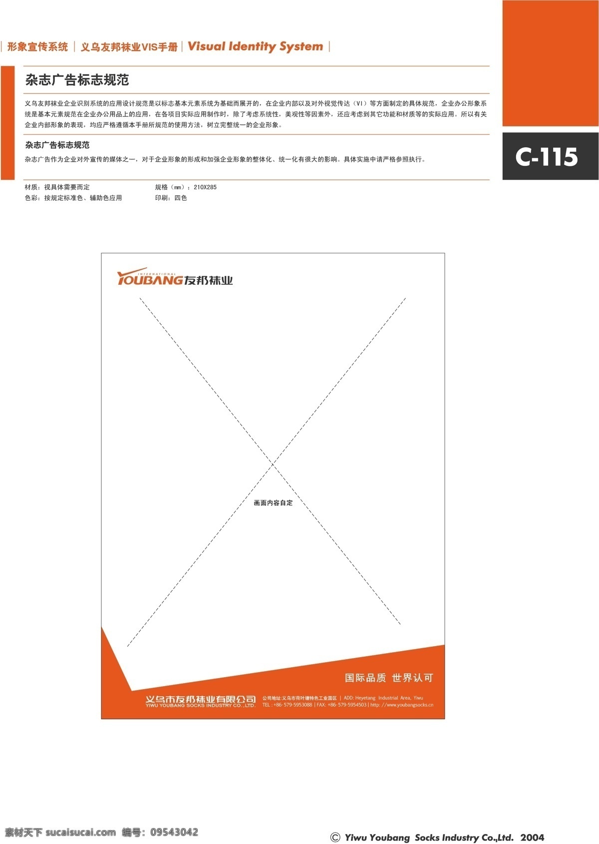 浙江 义乌 友邦 袜业 vi vi宝典 vi设计 矢量 文件 形象宣传 系统 规范 矢量图