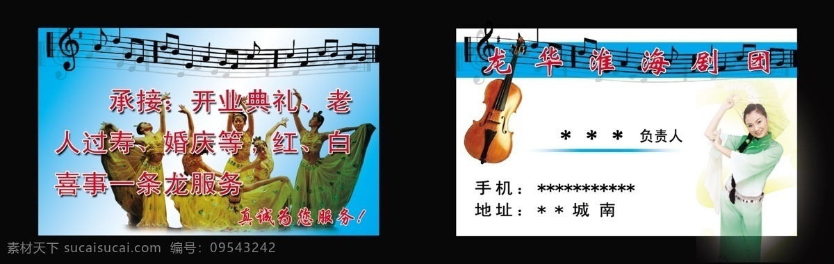 广告设计模板 黄色丝带 吉他 孔雀舞 美女 名片设计 少女 舞蹈 龙华淮海剧团 剧团 名族舞蹈 音符 蓝色底子 源文件 psd源文件