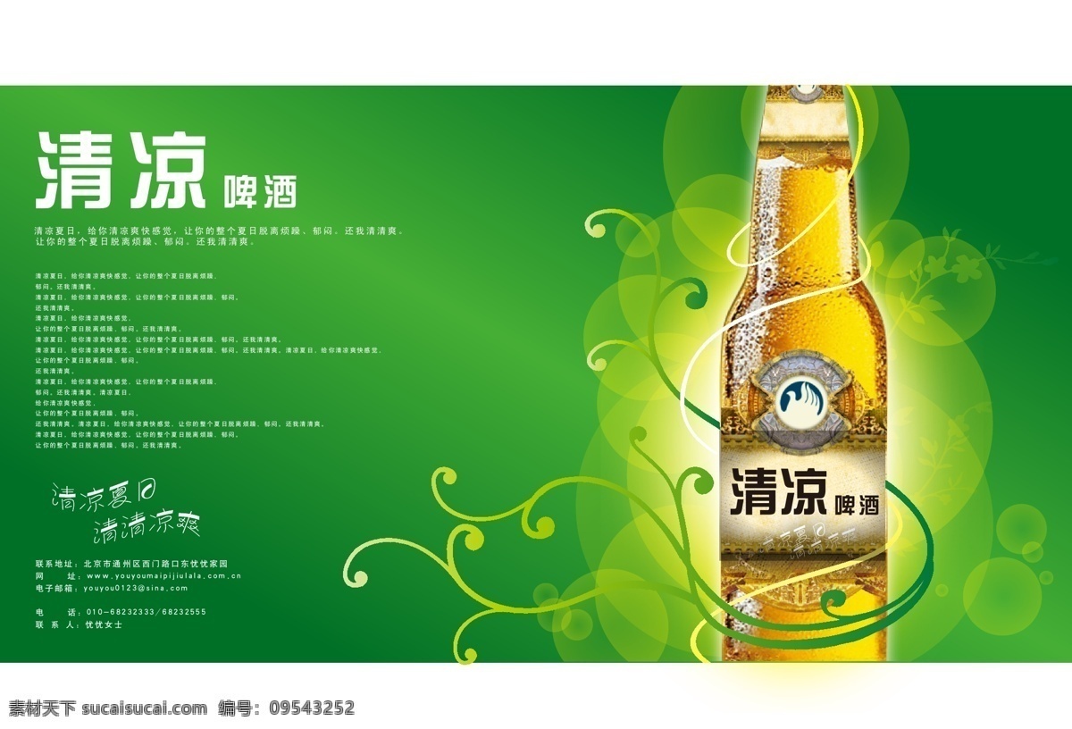 清凉 啤酒 清凉夏日 矢量花纹 矢量图库 矢量 模板下载 清凉啤酒 日常生活
