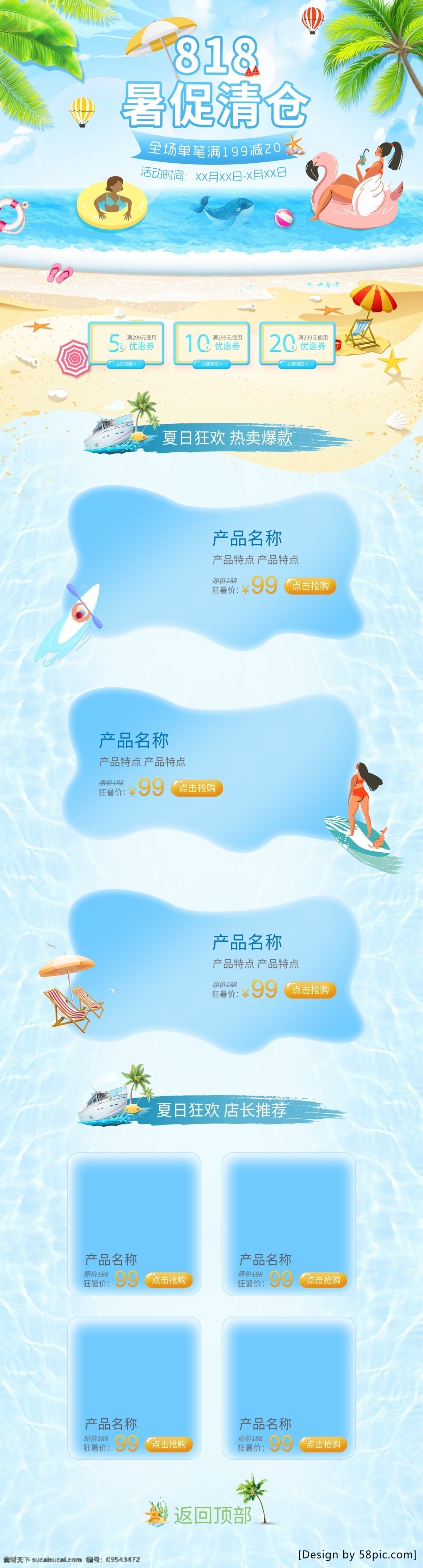 818 暑期 大 促 蓝色 夏季 海滩 淘宝 电商 首页 沙滩 树叶 暑期大促 游泳 冲浪 海 泳圈 夏日 淘宝天猫