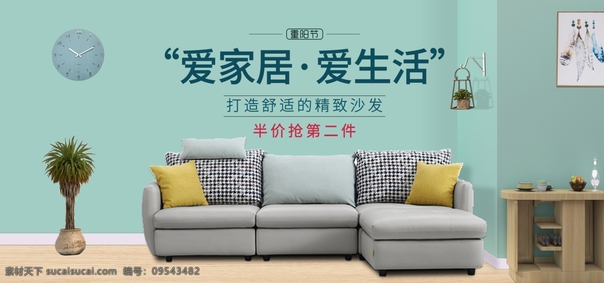 电商 重阳节 日用 家居 沙发 banner 家具 促销 盆栽 简约风