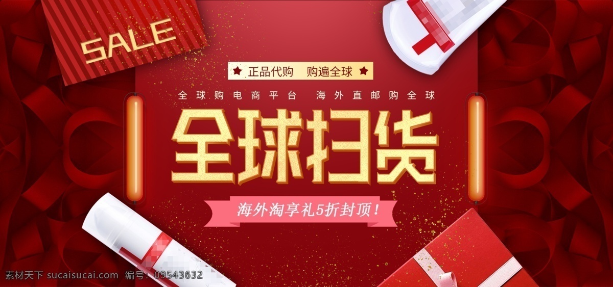 喜庆 红色 化妆品 海外 淘 banner 礼盒 海外淘 美 妆 丝带 代购