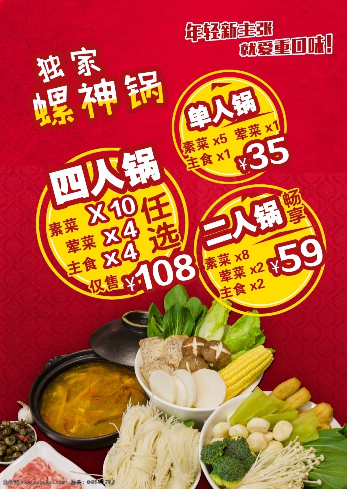 火锅店 桌面 立牌 火锅 台卡 点餐单 宣传卡 红色