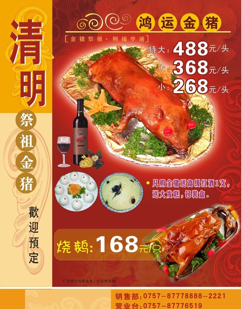 清明祭祖 烧鹅 清明 祭祖 烧猪 金猪