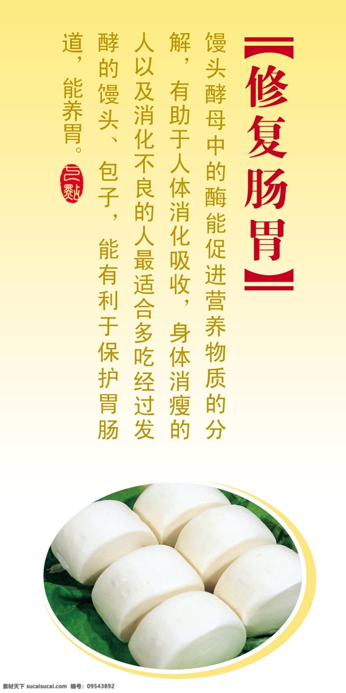营养食品 馒头 面点 食品 广告设计模板 源文件