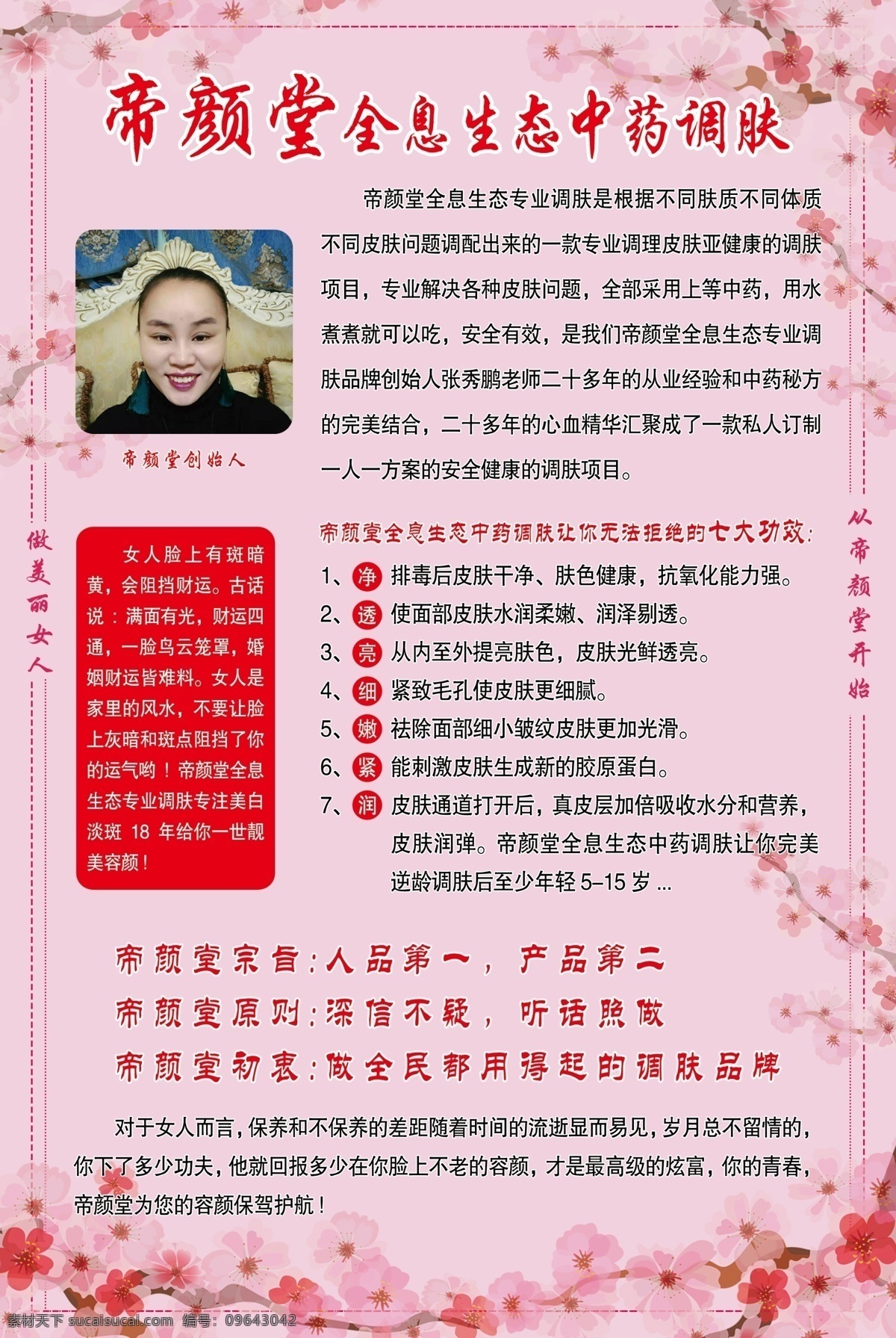 美容院海报 中药调肤 美容海报 中药调理 护肤海报 中药护肤
