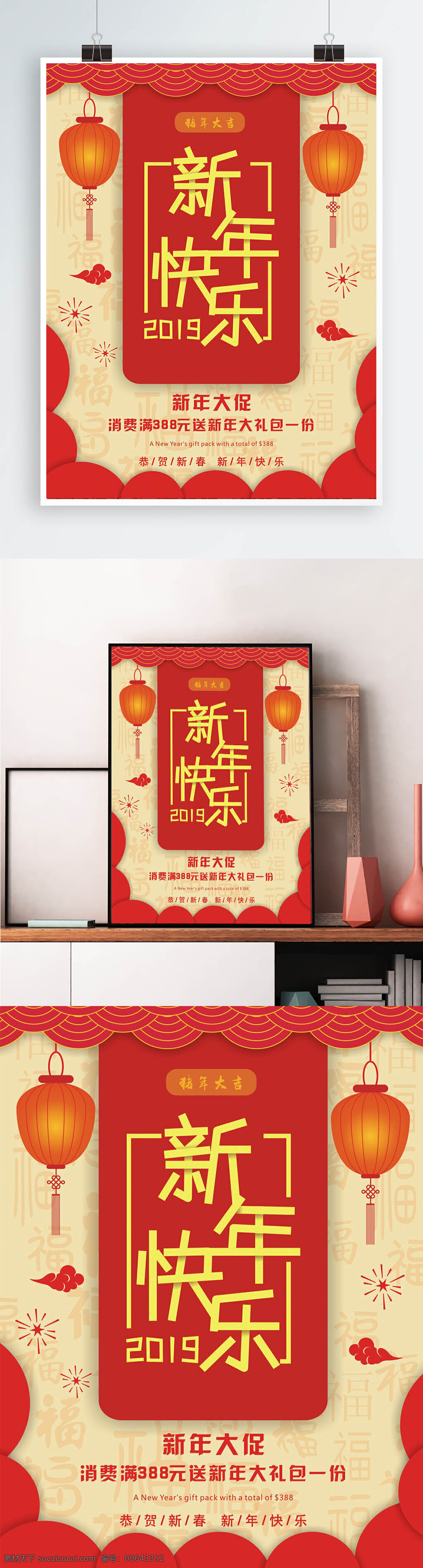 矢量 红色 新年 快乐 海报 新年快乐 促销 灯笼 中国风