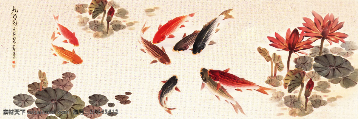 九鱼图 家和 荷花 鱼 家和图 生物世界 鱼类