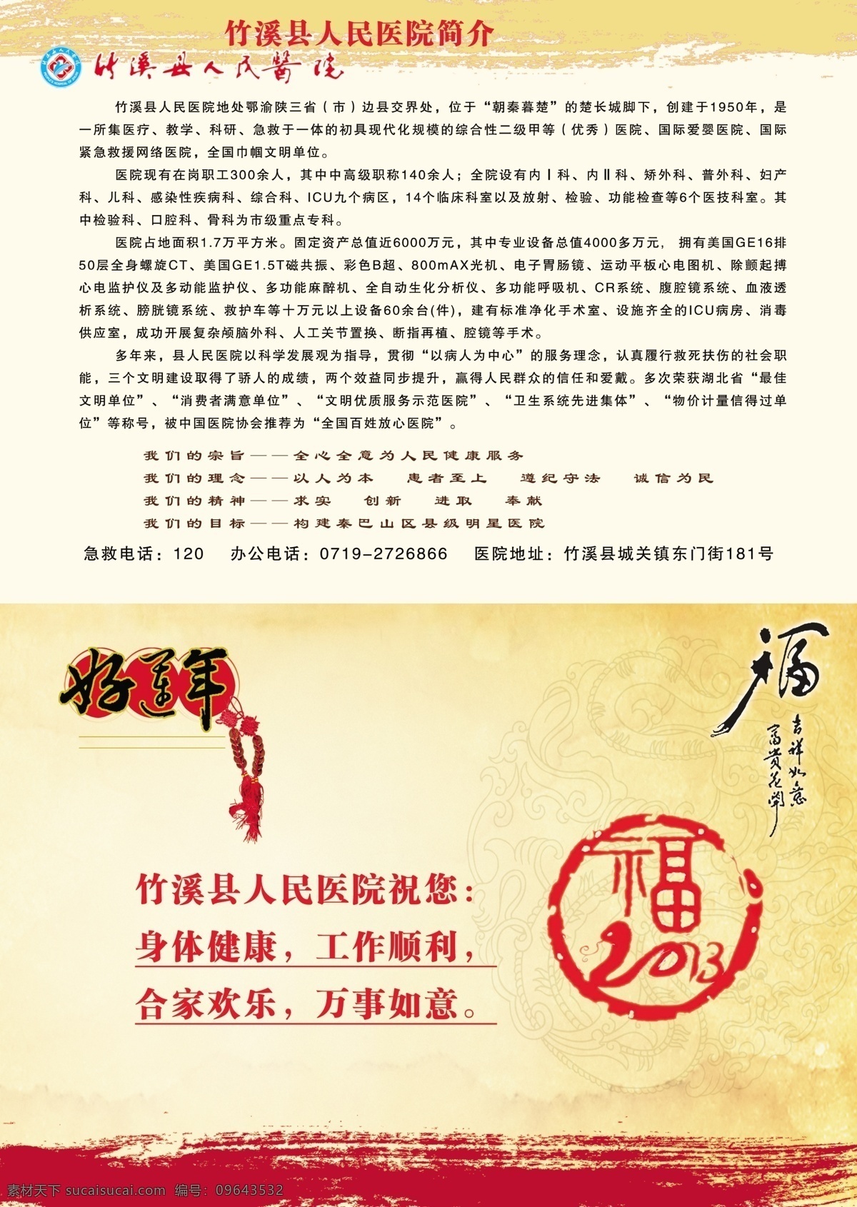 新年贺卡 竹溪人民医院 县医院 县医院贺卡 贺卡 福卡 邀请函 ps广告设计