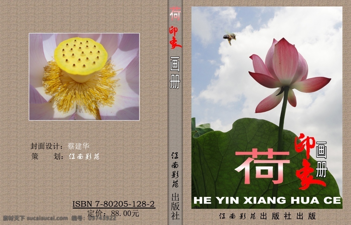 荷 印象 画册 封面设计 模板 捎 蠡 幔 饷 嫔 杓 颇 澹 其他画册封面