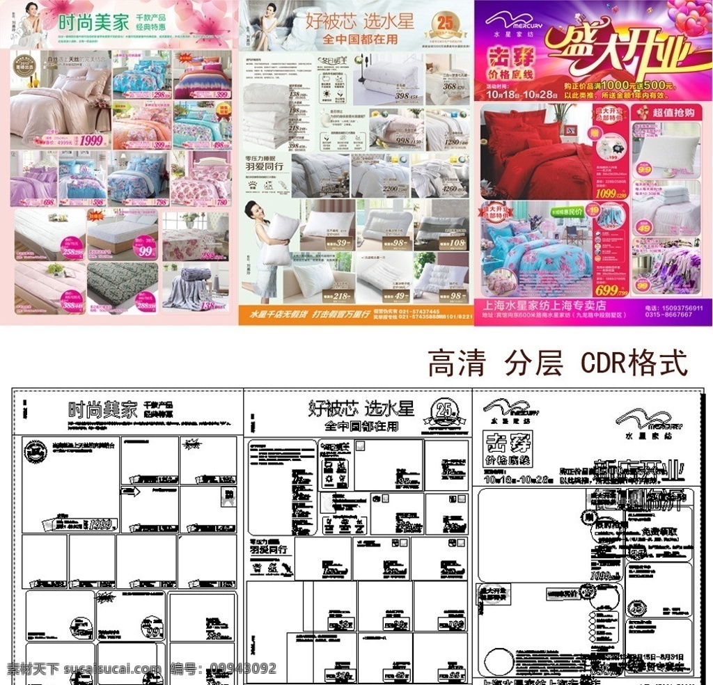 水星家纺 彩页 海报 水星 家纺 被子 枕头 床单 三折页 价格表 画册 dm宣传单 矢量