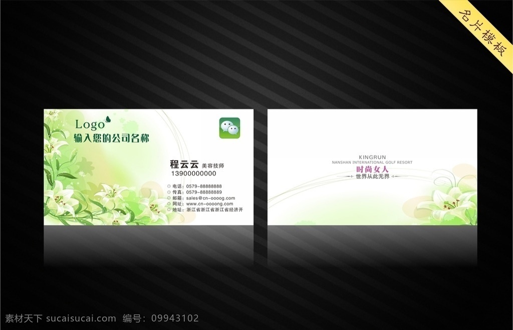卖花名片 美容名片 美容店名片 美容会所名片 会所名片 美容养颜名片 女性名片 花店名片 花坊名片 花 美容养生名片 温馨名片 淡雅名片 名片 名片卡片