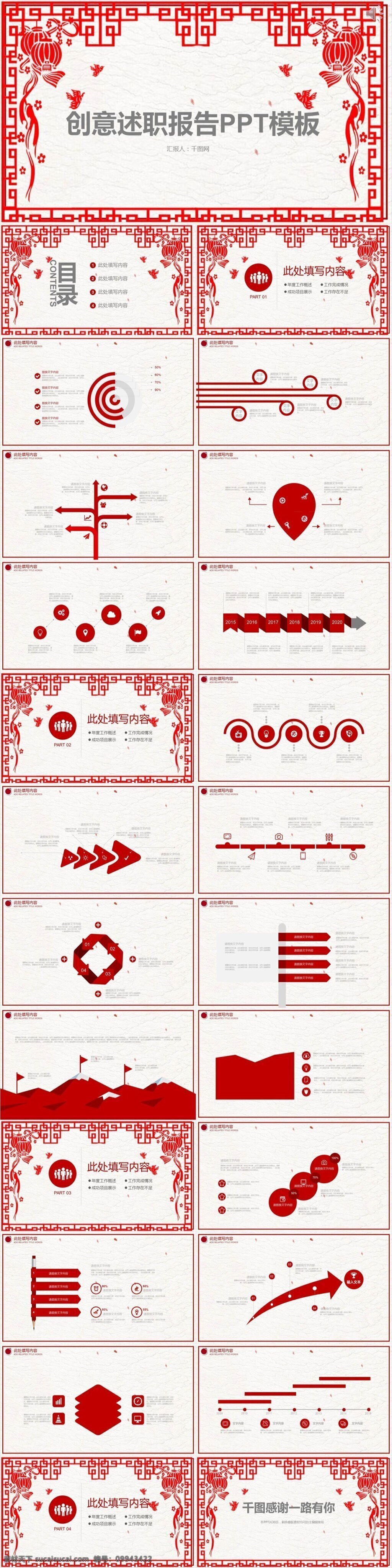 古韵 创意 述职报告 模板 ppt模板 汇报ppt 报告ppt 通用ppt 高档ppt 个人 述职 述职ppt 岗位 竞聘 中国风 剪纸风格