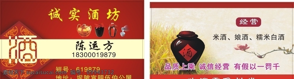 酒名片 酒坊名片 酒店名片 百货名片 酒 酒类名片 名片卡片