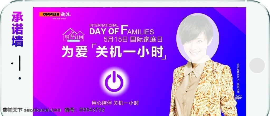 欧 派 橱柜 关机 小时 活动 欧派橱柜标志 关机一小时 手机 关机图标 紫色背景 孙俪代言人