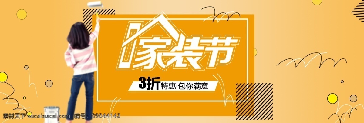 电商 天猫 淘宝 家装 嘉年华 简约 时尚 海报 banner 模板 家居 家具 节日 促销 家装嘉年华 橙色 背景素材模板 家装节 几何图形