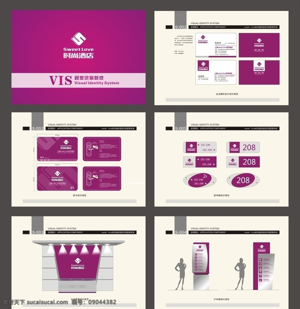 时尚酒店 logo设计 vi vi设计 标志 名片 背景 房卡 导向牌 门牌 粉色背景 样本设计简洁