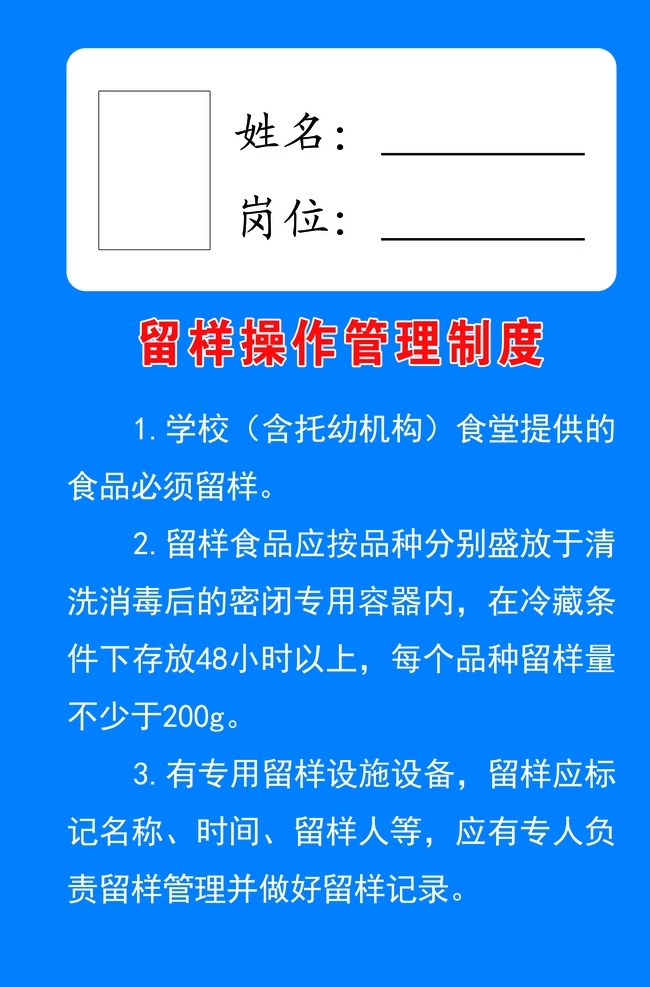 4d厨房制度 留样管理 4d 厨房 制度 岗位职责 4d制度 4d厨房 储藏间职责 食堂制度 幼儿园4d 展板模板
