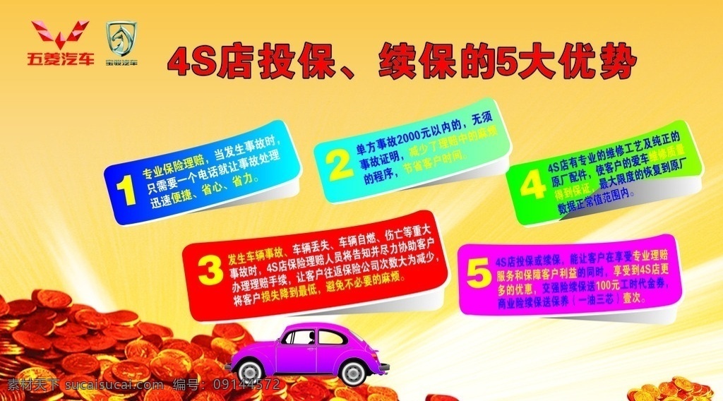 续保 大 优势 五菱 4s 店 投保 五菱4s店 汽车续保 五菱宝骏 车险续保 投保续保优势 现代科技 交通工具
