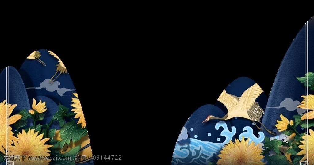 中国 风 重阳节 仙鹤 菊花 插画 国潮手绘 分层