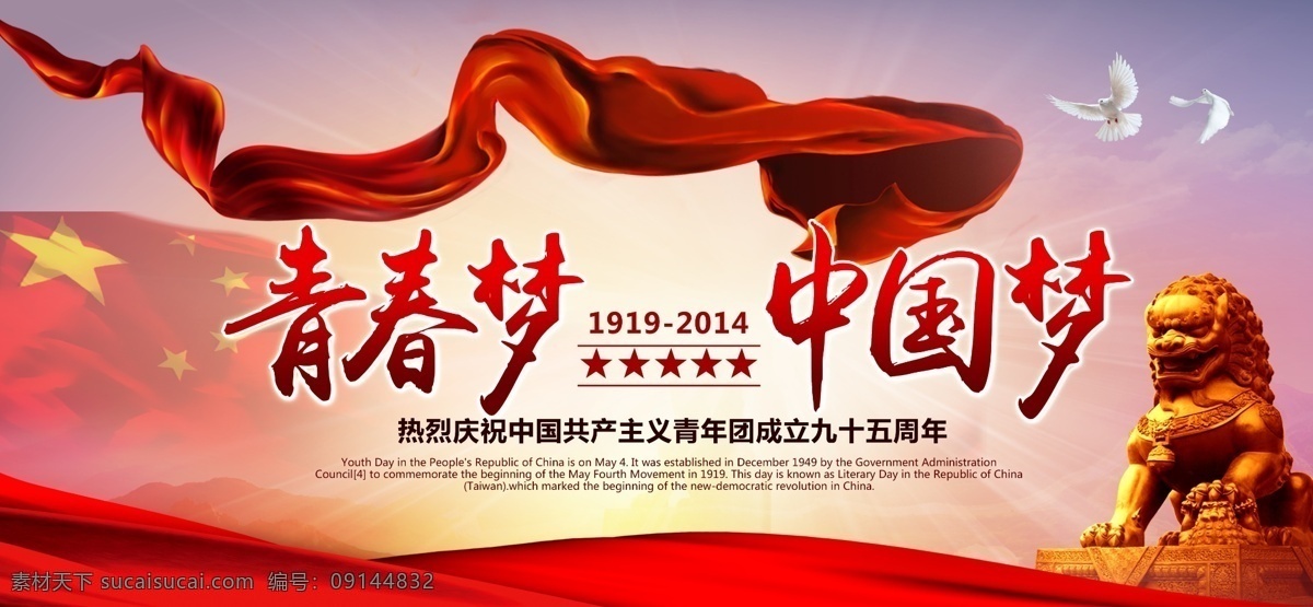 中国 梦 广告 中国梦 公益广告 青春梦 社会主义 核心价值观 价值观 中华 国庆 建军 建党 和平鸽