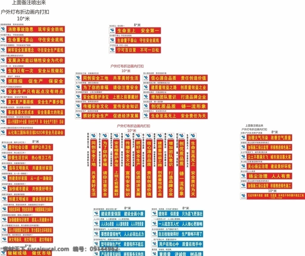 标语图片 消防标语 安全月标语 质量标语 扬尘标语 标语 消防 安全 质量 工地 安全质量标语