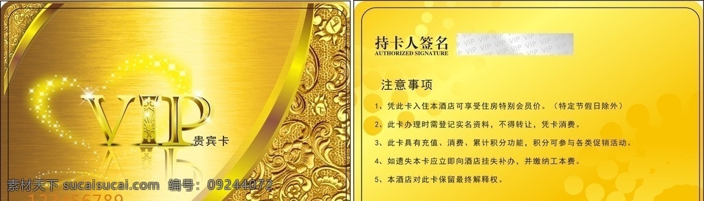诺丽主题酒店 会员卡 贵宾卡 储值卡 vip 金卡 银卡 酒店