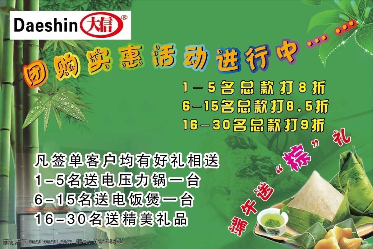 端午 分层 电压力锅 好礼相送 活动 精美礼品 绿色 实惠 大信 团购 粽 竹子 源文件 淘宝素材 淘宝促销海报