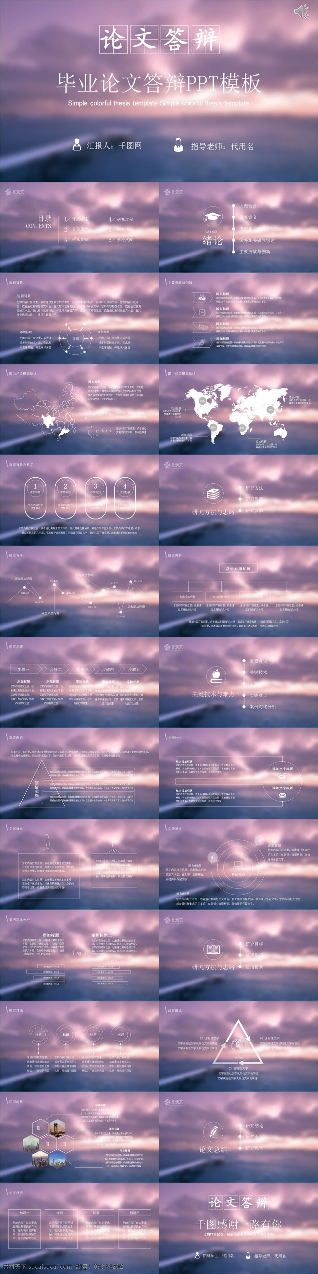 唯美 模糊 毕业论文 答辩 模板 ppt模板 论文ppt 毕业 答辩ppt 论文 ppt设计 汇报ppt 报告ppt 毕业ppt