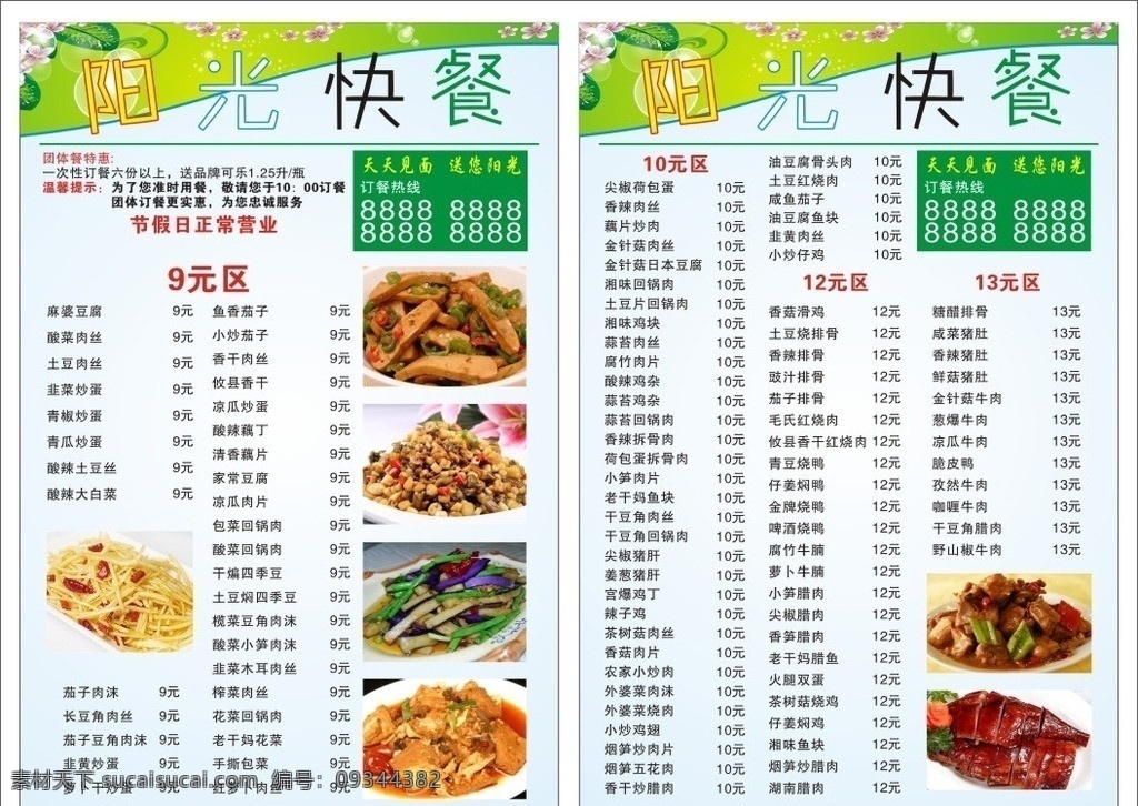 菜单 快餐设计 传单 菜单菜谱 矢量
