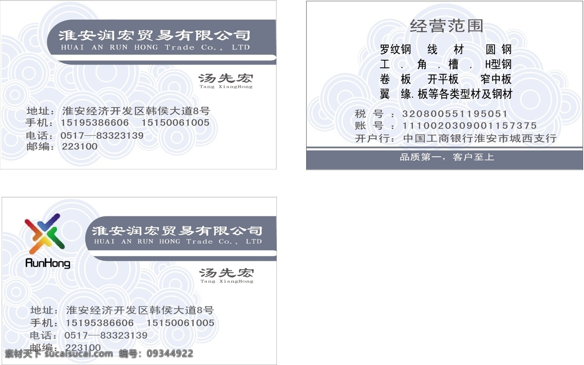 名片 钢材 钢铁 蓝色 名片卡片 商务 矢量 名片卡 企业名片