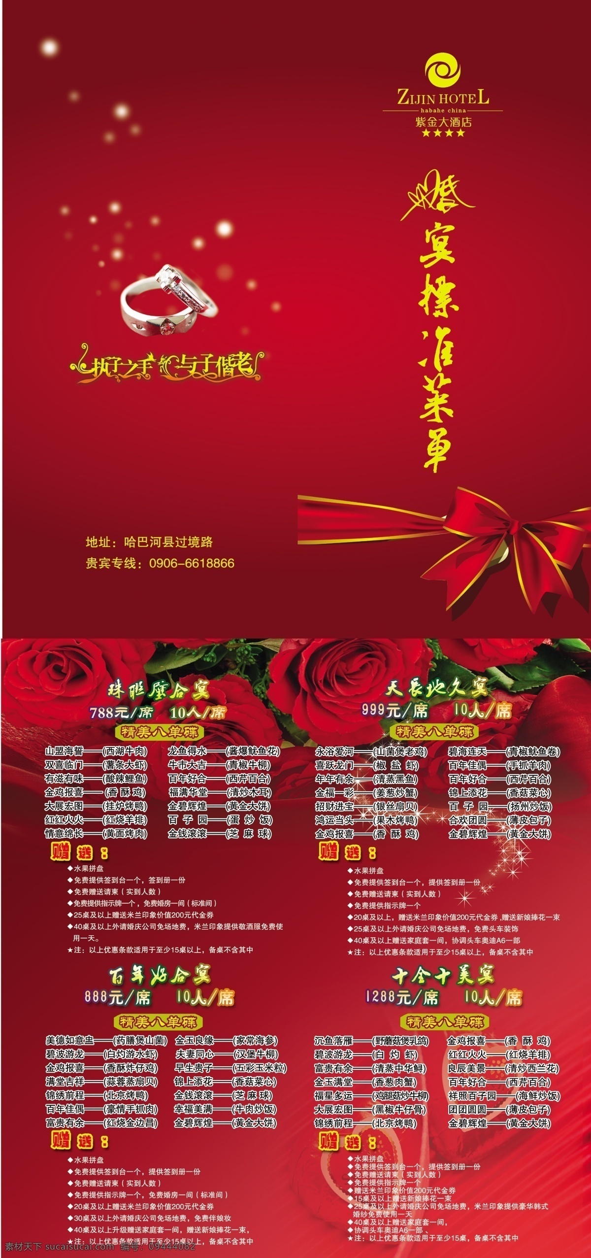 菜单菜谱 广告设计模板 花朵 婚宴菜单 戒指 戒子 玫瑰 星光 婚宴 菜单 模板下载 源文件 画册 菜谱 封面