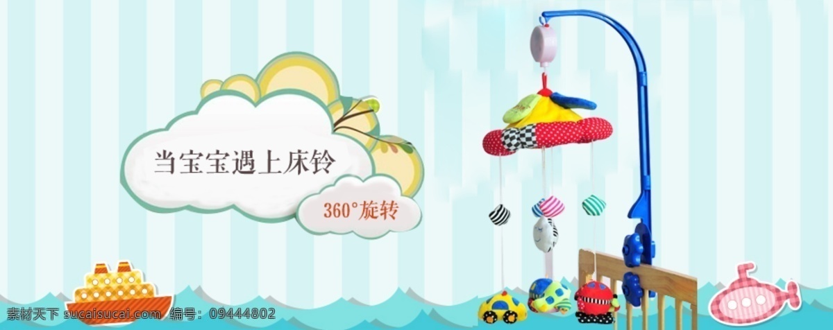 婴儿床 铃 促销 海报 促销海报 母婴海报 床铃 宝宝 遇上 床 原创设计 原创淘宝设计