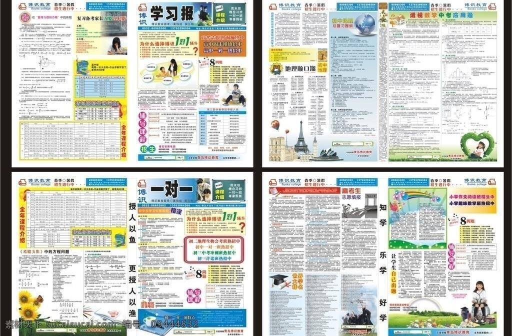 dm dm宣传单 报纸 创意 辅导班 高中 广告 寒假 辅导 学校 宣传页 博识教育 教育 学习 教师 新闻纸 学生 一对一 书籍 黑板 招生 小学 初中 暑假 矢量 海报 宣传海报 宣传单 彩页