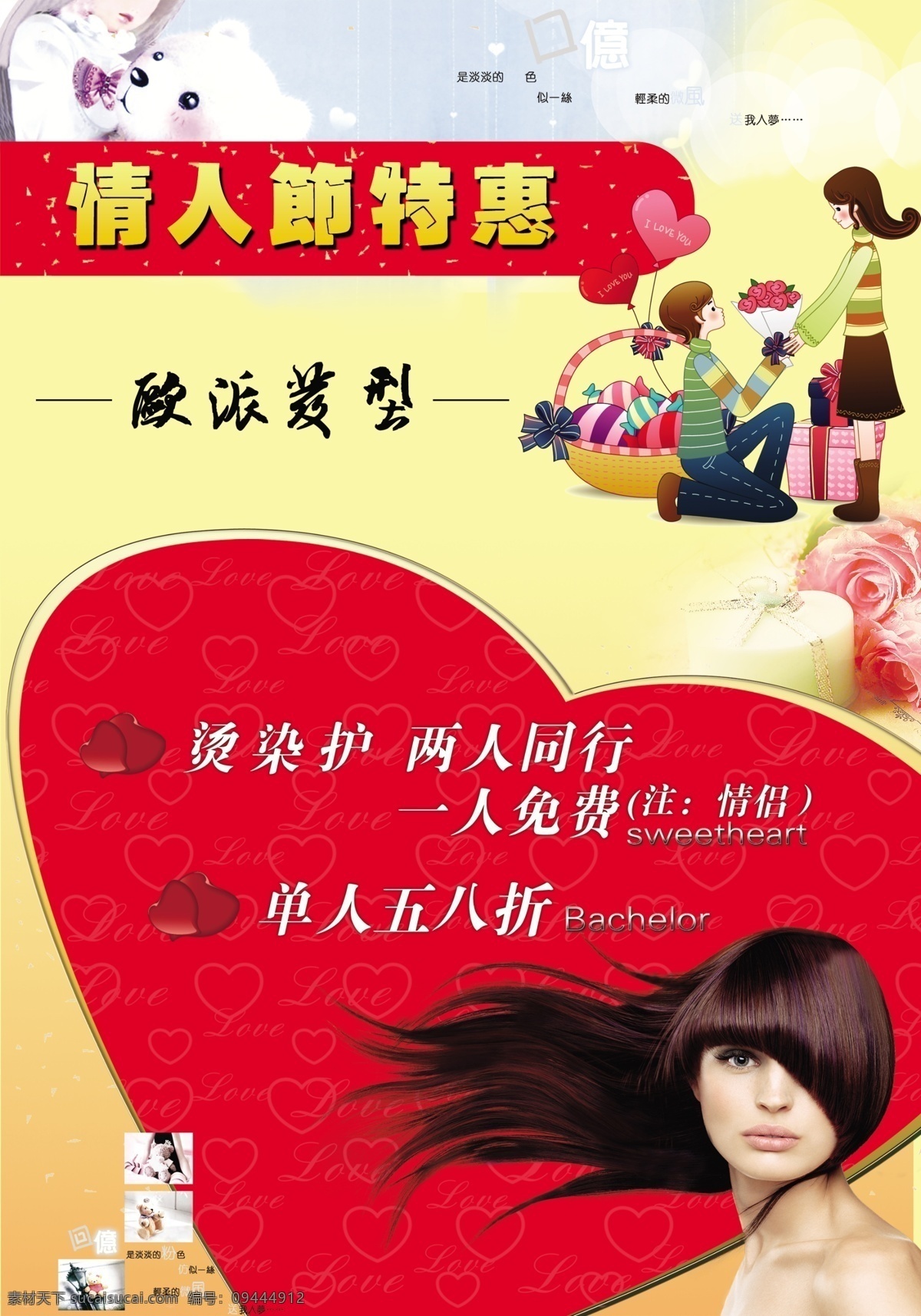 潮流 发型 广告设计模板 红 理发店 美女 欧美 情人节 海报 新年 欧美发型 元旦 新春 潮流发型 求婚 送花 熊宝宝 熊 情侣 源文件 其他海报设计