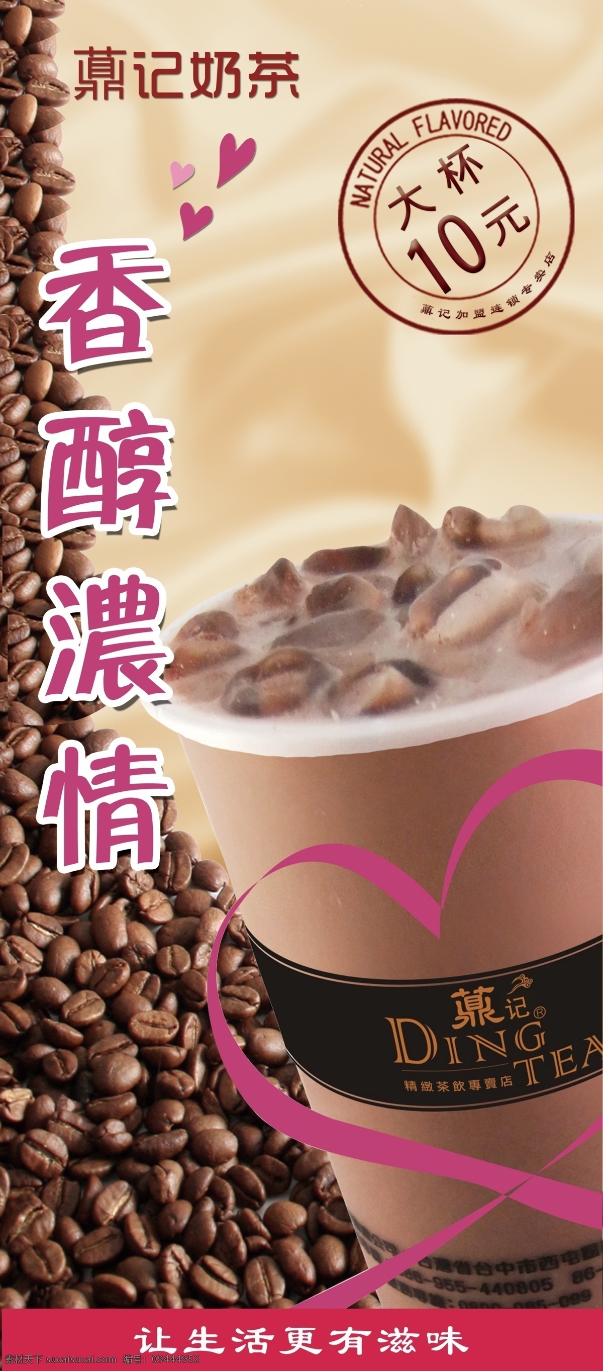 广告设计模板 冷饮 奶茶 源文件 薡 记 香醇 浓 情 模板下载 薡记 香醇浓情奶茶 海报 矢量图 日常生活