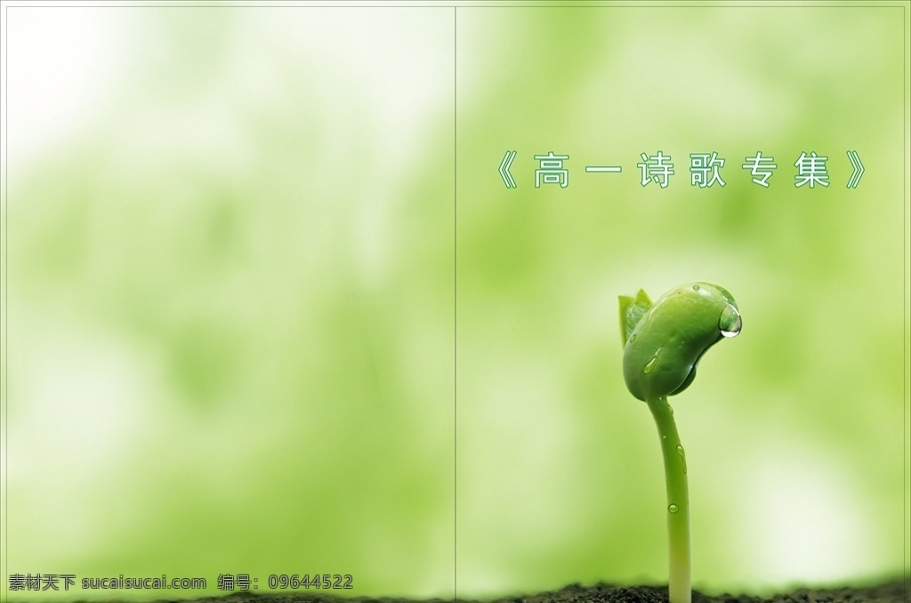 绿色封面 弟子规封面 三字经封面 中华经典 经典文化 古典封面 仁义封面 画册封面 标书封面 胶装封面 大气封面 企业封面 工业封面 工贸封面 贸易封面 商务封面 时尚封面 封面模板 封面下载 简约封面 财务封面 线条封面 科技封面 绿色科技 绿色背景 绿色分层 封面 校园文化 文化艺术 传统文化