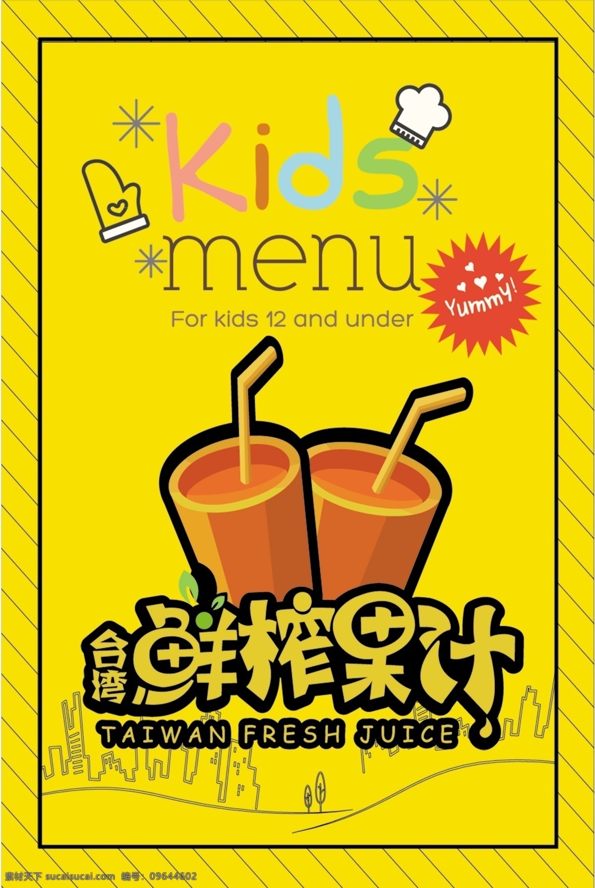 创意 果汁 菜单 模板 美食 创意设计 餐饮 小吃 菜单模板 菜单设计 模板设计 果汁菜单 设计创意