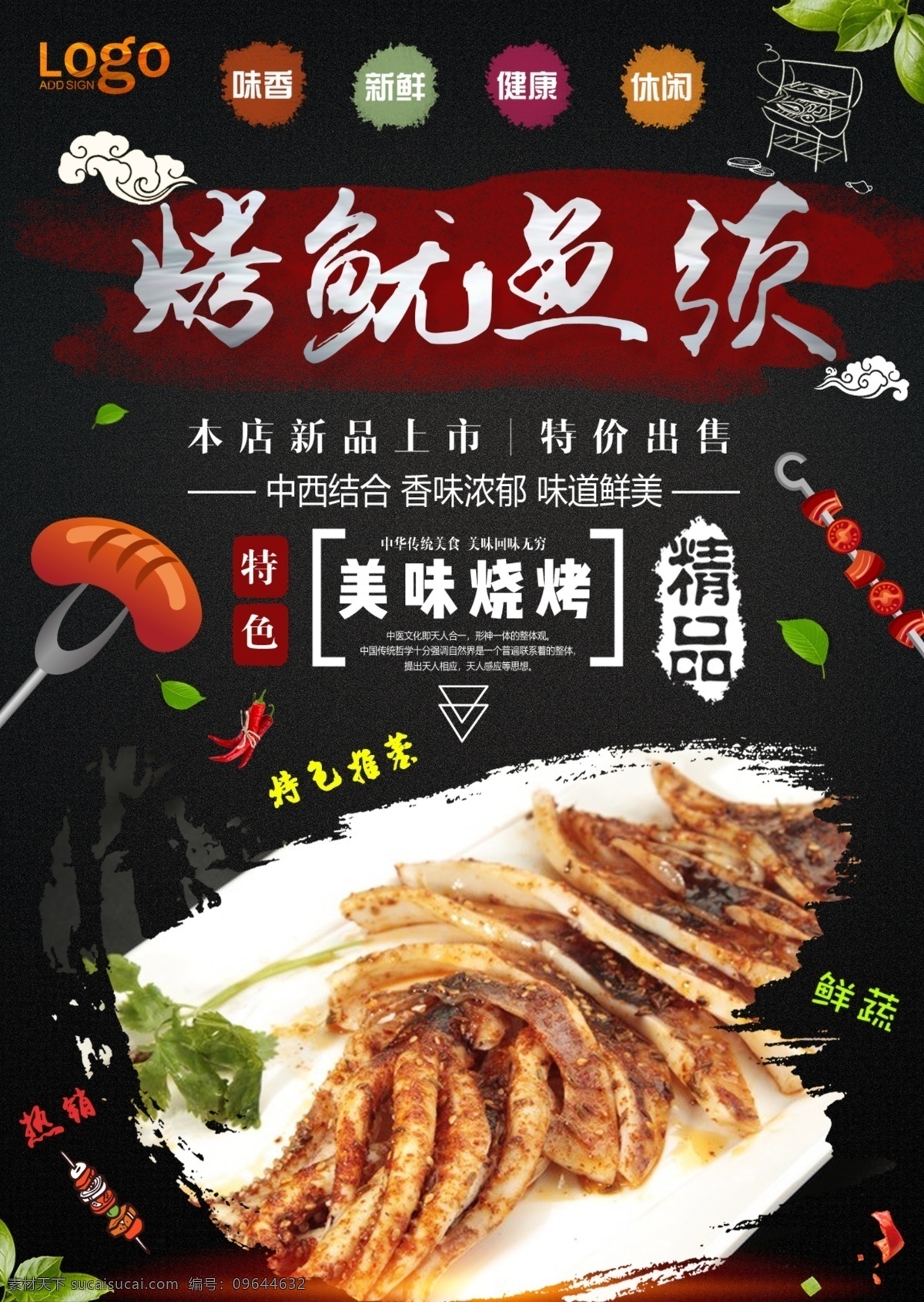 鱿鱼须展板 鱿鱼须 鱿鱼须海报 烧烤 烧烤海报 自助烧烤 烧烤文化 烧烤展板 烧烤素材 烧烤店 野营 烧烤设计 烤肉 烧烤挂图 烧烤传单 烧烤展架 烧烤美食 烧烤美插画 野炊 烧烤宣传 烧烤广告 烧烤画册 烧烤菜单 烧烤挂画 烧烤小吃 烧烤野外 烧烤绘画 巴西烤肉 烧烤x展架 烧烤易拉宝 老北京烧烤 纸上烧烤