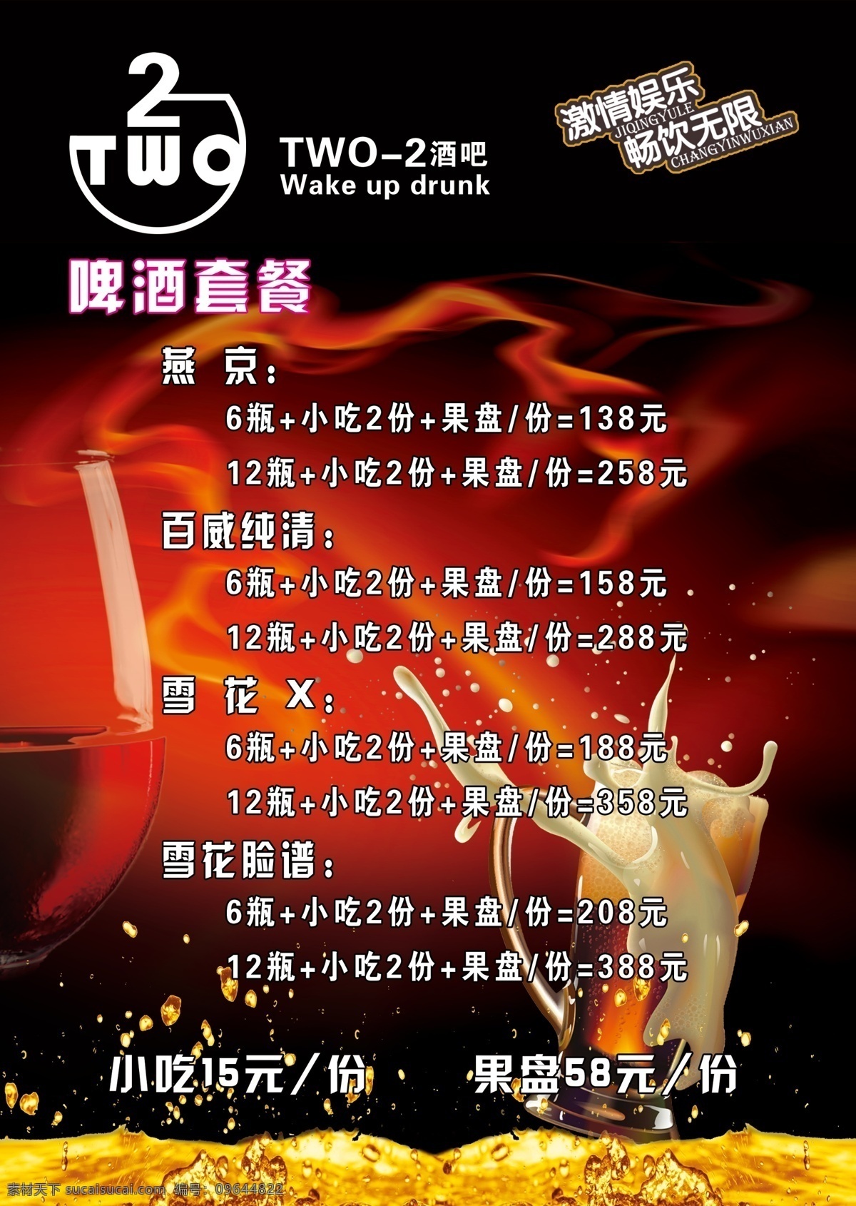 酒吧菜单 菜单 酒水单 洋酒 红酒 啤酒 菜单菜谱