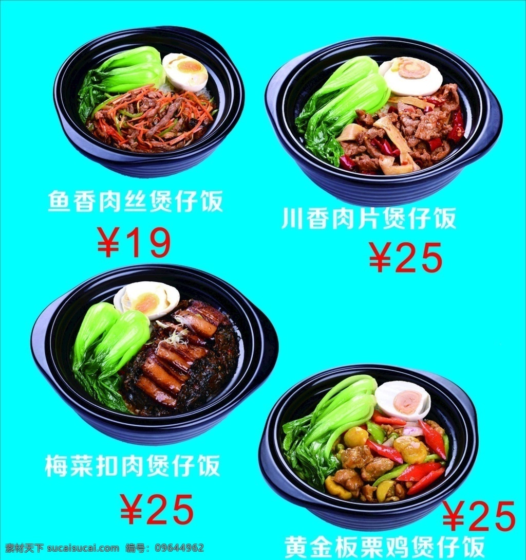 煲仔饭海报 煲仔饭展板 煲仔饭美食 煲仔饭粤菜 煲仔饭菜单 煲仔饭展架 煲仔饭国画 煲仔饭人物 煲仔饭店 煲仔饭快餐 煲仔饭开业 煲仔饭简介 叉烧煲仔饭 腊味煲仔饭 港式煲仔饭 广式煲仔饭 排骨煲仔饭 腊肠煲仔饭 滑鸡煲仔饭 煲仔饭传单 广东煲仔饭