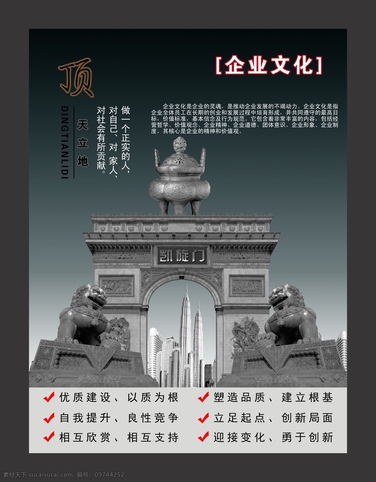 背景 创新 大门 鼎 队伍 房子 公司 广告设计模板 企业文化 顶天立地 团结 合作 精成和谐 团队 模板 提升自我 文化 展板 精神 力量 源泉 石狮 凯旋门 画册 展板模板 源文件 其他画册封面