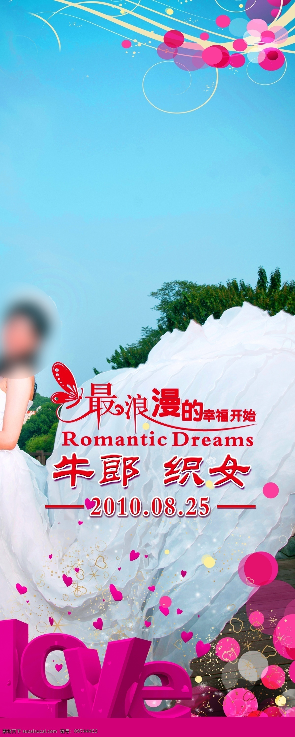 love 分层 爱情 婚庆 婚庆易拉宝 结婚 结婚典礼 浪漫 易拉宝 展板 海报 邀请 模板 温馨 源文件 其他海报设计