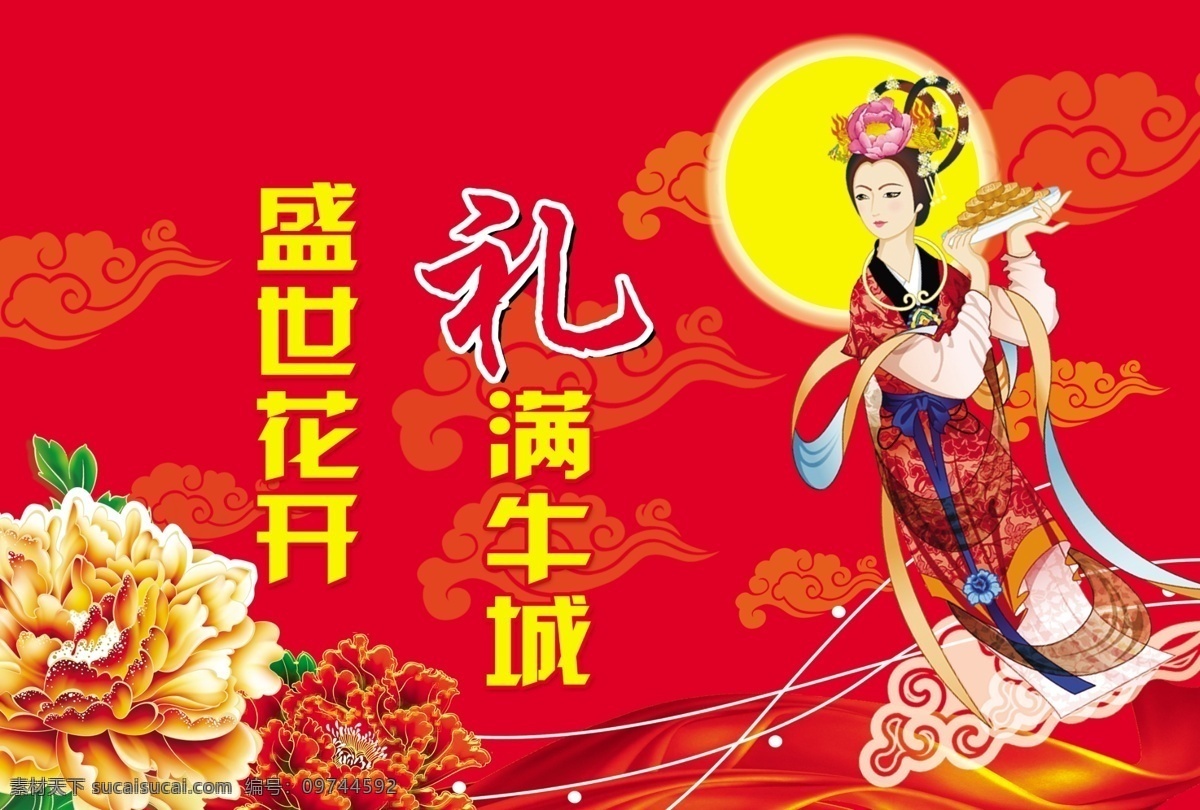 中秋 吊 旗 嫦娥 广告设计模板 牡丹 线条 源文件 月亮 中秋吊旗 其他海报设计