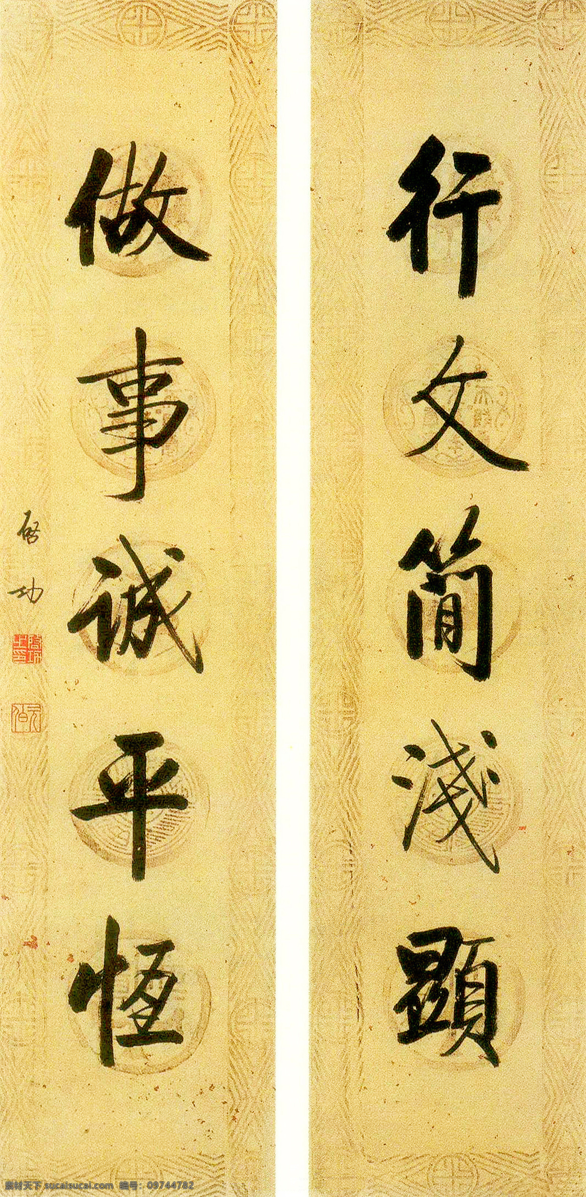 启功 楷书 五言 联 墨宝 书法 大师 行书 对联 行楷 名言 名句 行文简浅显 做事诚平恒 文化艺术 绘画书法 作品集 设计图库 书法作品